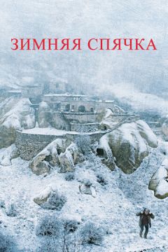 Зимова сплячка (2014)