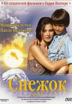 Сніжок (1995)