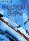 Термінове занурення (2000)