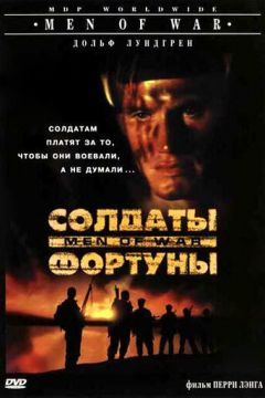 Солдати удачі (1994)