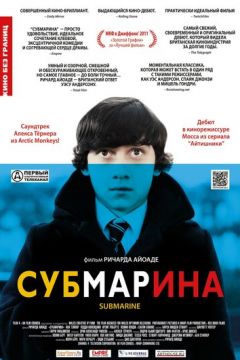 Субмаріна (2010)
