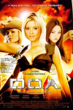 D.O.A.: Живим чи мертвим (2006)