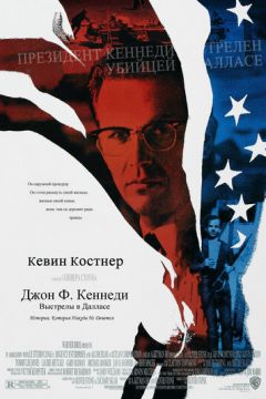 Джон Ф. Кеннеді: Постріли в Далласі (1991)