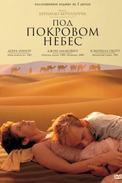 Під покровом небес (1990)