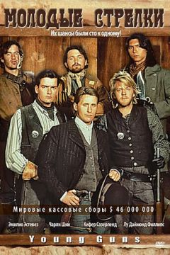 Молоді стрілки (1988)
