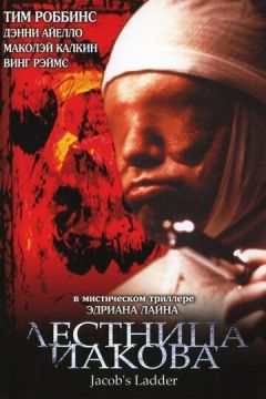 Сходи Якова (1990)
