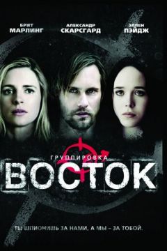 Угруповання «Схід» (2013)