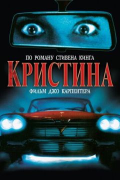Христина (1983)