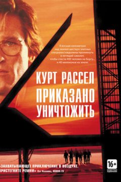 Наказано знищити (1996)