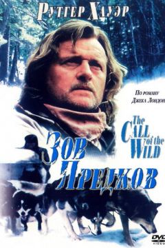 Поклик предків (1996)