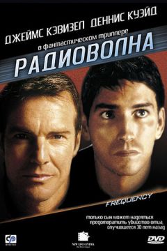 Радіохвиля (2000)