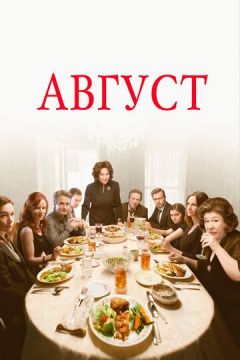 Серпень (2013)