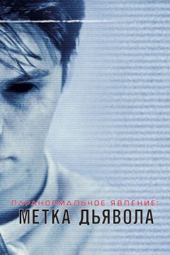 Паранормальне явище: Мітка Диявола (2013)