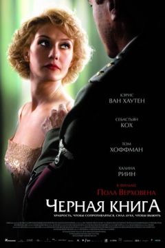 Чорна книга (2006)