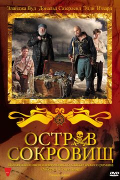 Острів скарбів (2011)