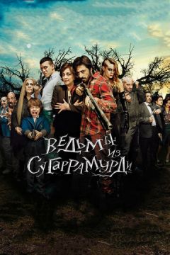 Відьми із Сугаррамурді (2013)