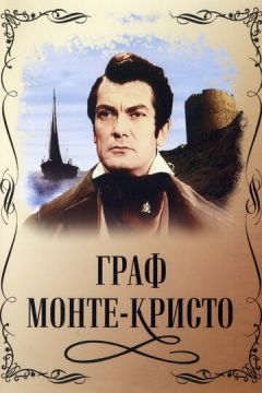 Граф Монте Крісто (1953)