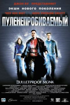 Куленепробивний (2003)