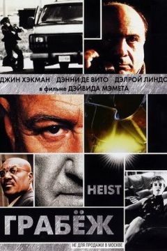 Грабіж (2001)