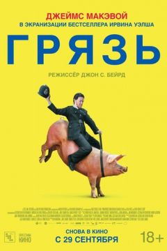 Бруд (2013)