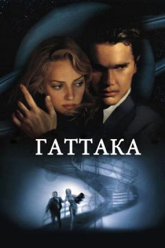Гатака (1997)