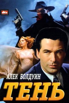 Тінь (1994)