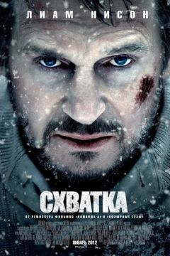 Сутичка (2011)
