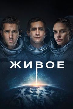 Живе (2017)
