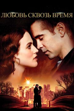 Кохання крізь час (2014)