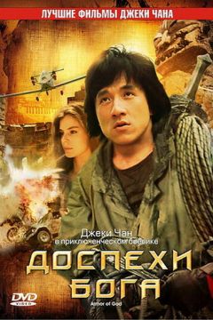 Обладунки Бога (1986)