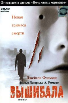 Вибивала (2000)