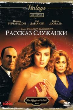 Оповідання служниці (1989)