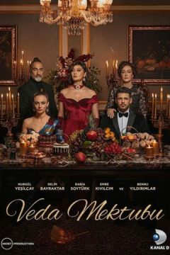 Прощальний лист (2023)