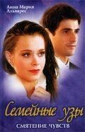 Сімейні узи (2000)