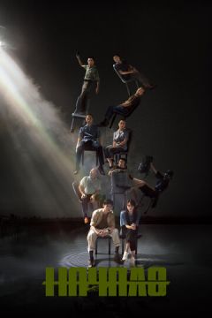 Початок (2022)