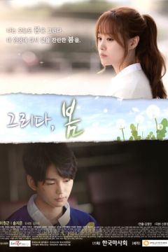 Малюючи весну (2014)