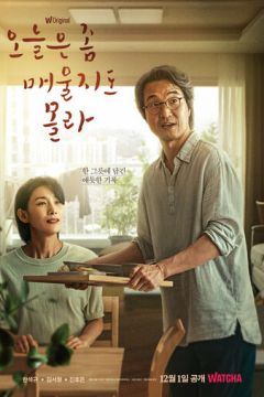 Сьогодні трохи гостро (2022)