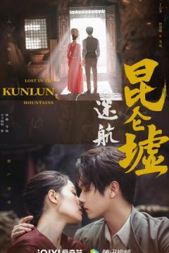 Загублені у горах Куньлунь (2022)