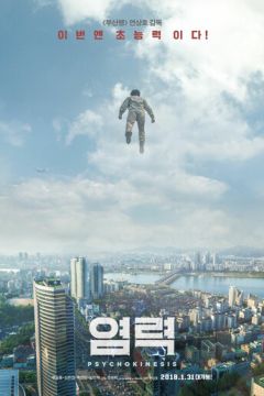 Телекінез (2018)
