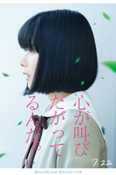 Серце хоче кричати (2017)