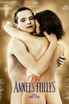 Наші шалені роки (2017)