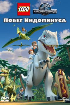 Лего Світ Юрського періоду. Втеча Індомінуса (2016)