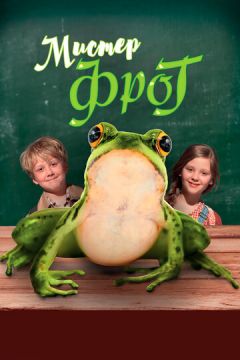 Містер Фрог (2016)