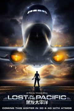 Загублені у Тихому океані (2016)