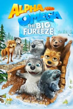 Альфа та Омега 7: Велике зледеніння (2016)