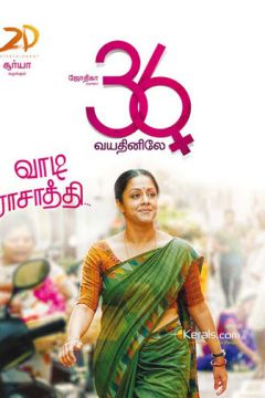 Коли тобі 36 (2015)