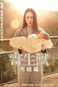 Паразит: Частина 2 (2015)