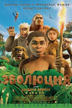 Еволюція (2015)
