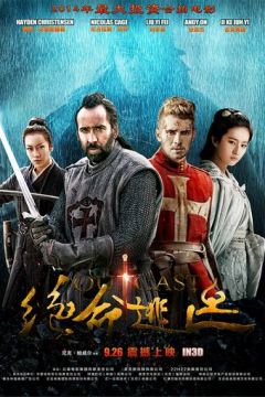 У вигнанні (2014)