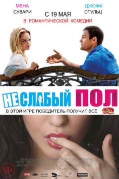 Неслабка підлога (2014)